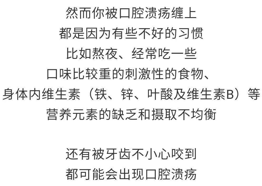 生理健康口腔溃疡竟是由这些原因引起的