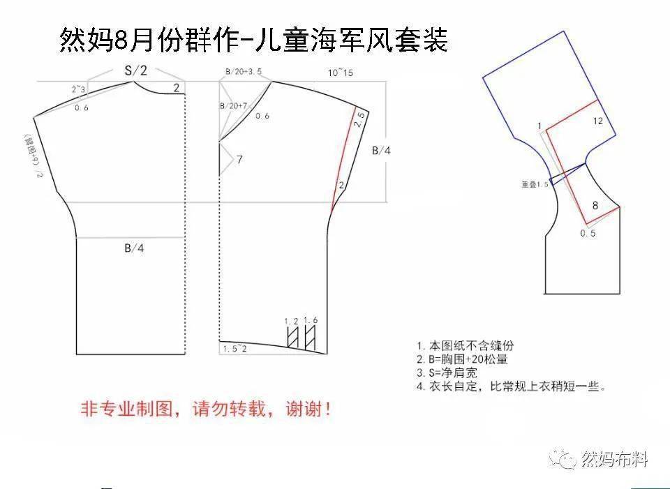 兒童海軍風套裝製作教程附裁剪圖