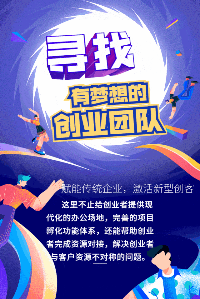 年轻就要拼,追梦不等待——临夏市电商公共服务中心招募创客团队啦