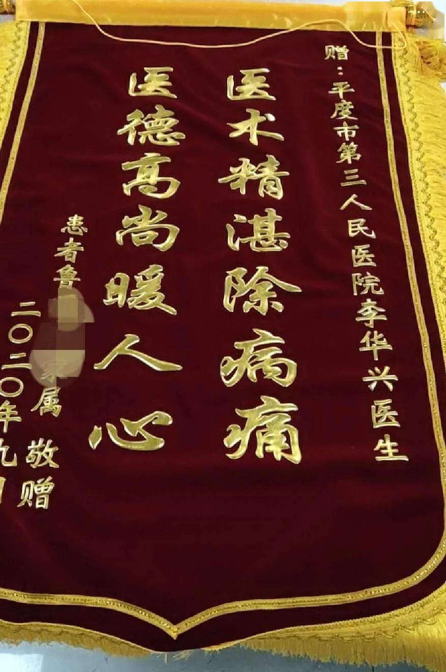 名医风采李华兴杏林春暖术精岐黄