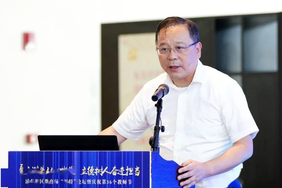 国家教育部教师工作司司长任友群致辞浦东新区人民政府副区长李国华在