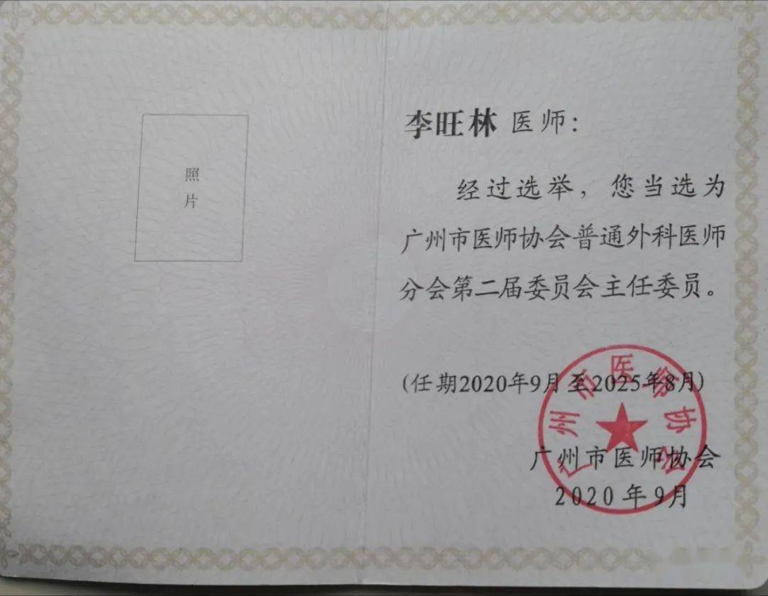 石城人李旺林当选广州普外科医师的"头"_广东省