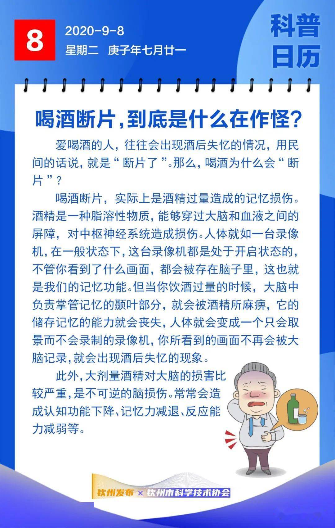 钦州科普日历丨喝酒断片到底是什么在作怪