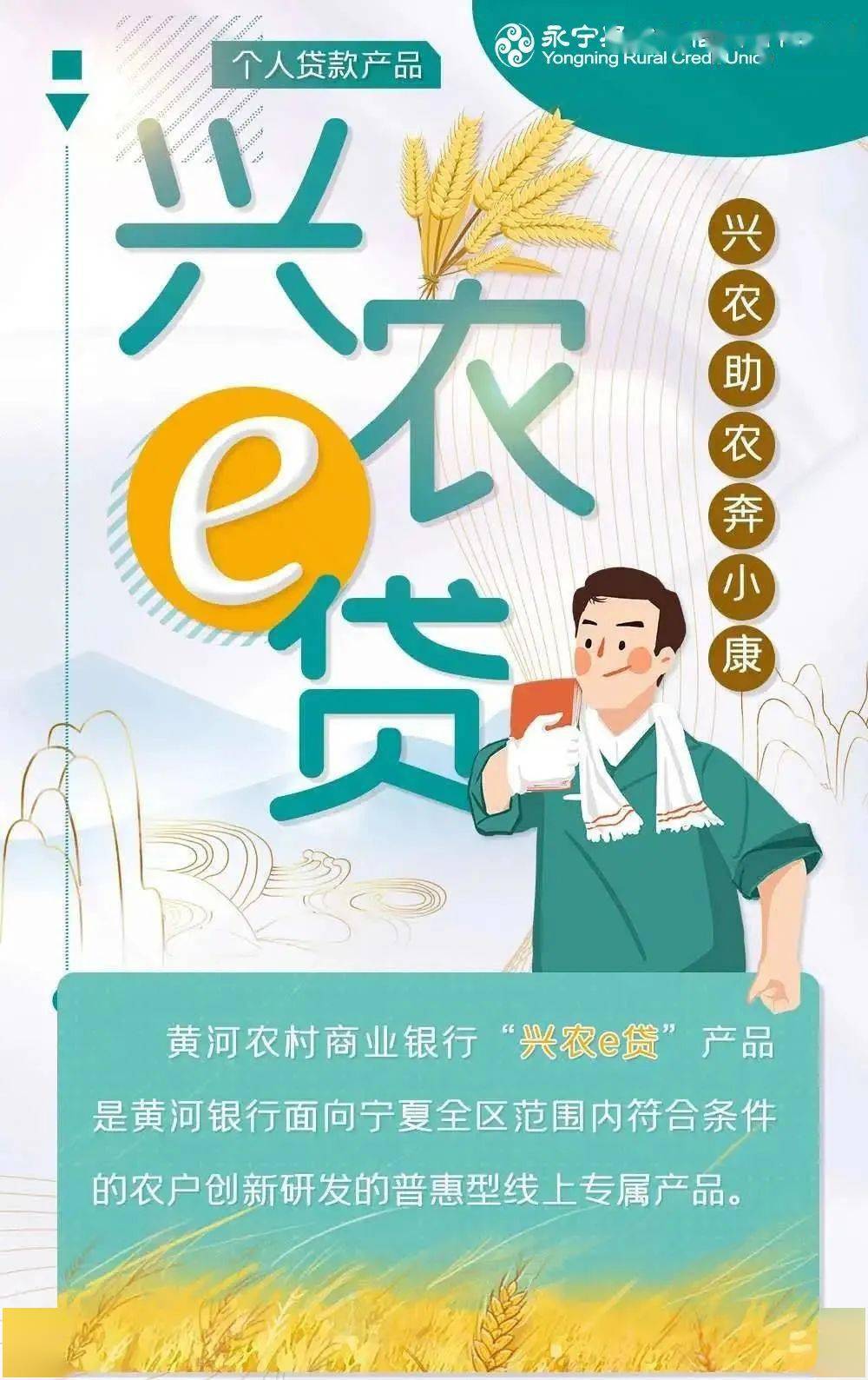 永宁联社兴农e贷无抵押放款快用心服务助农发展