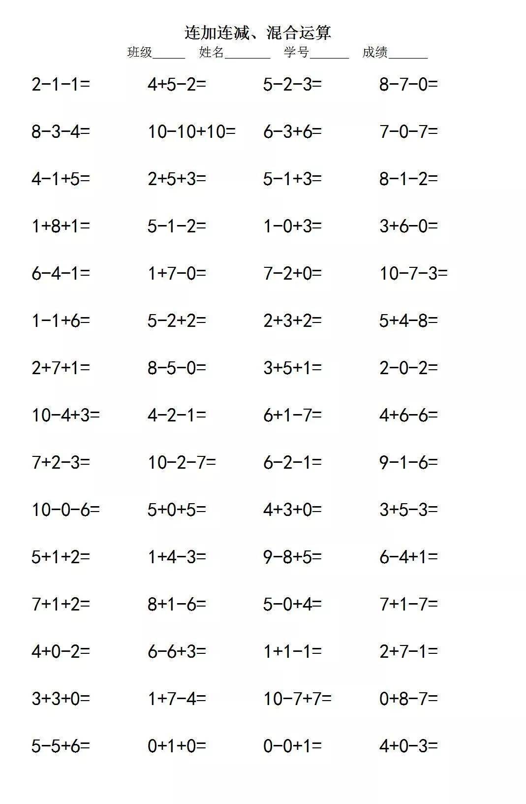一年级数学10以内连加连减专1500题