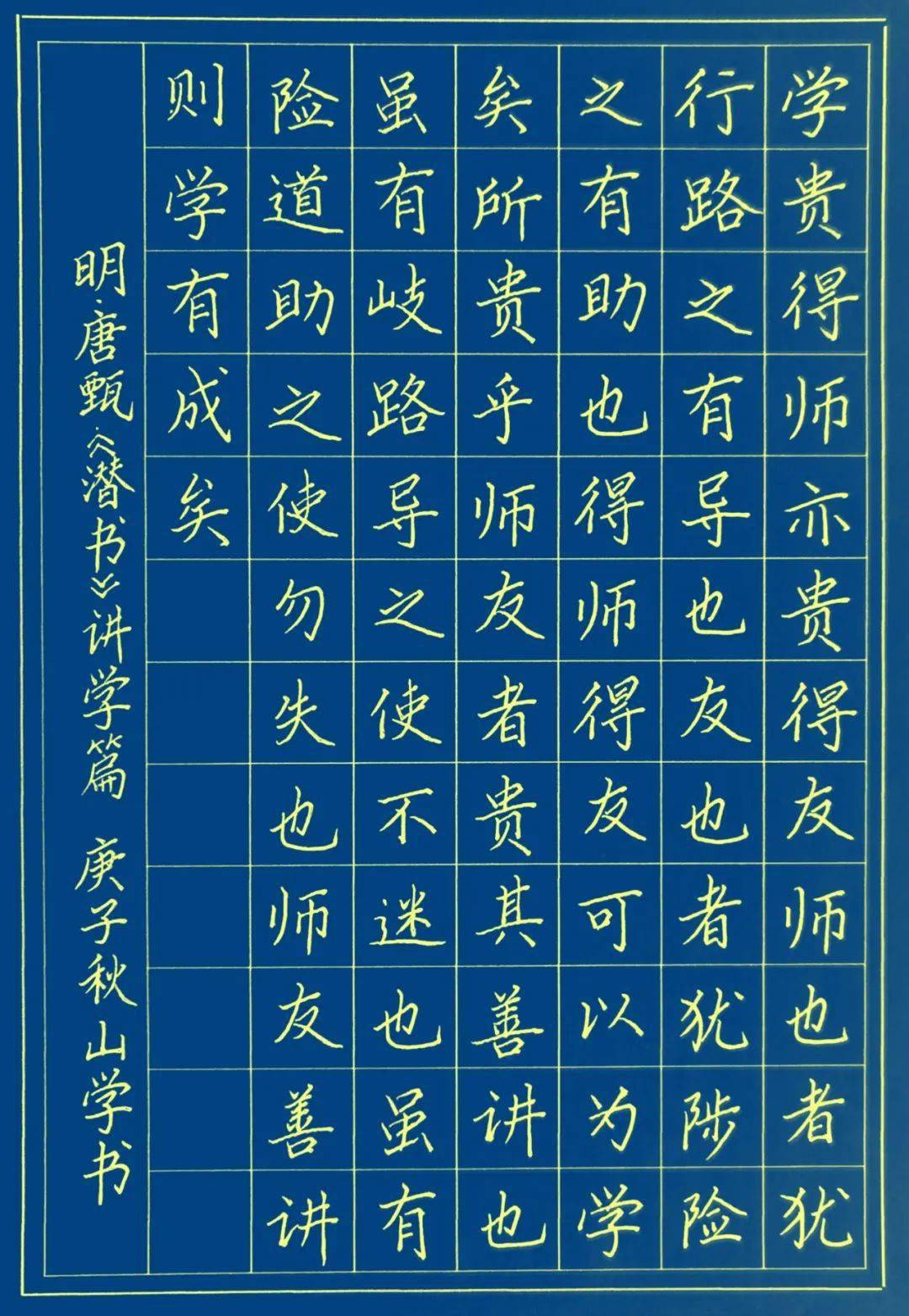 手抄经典第246期潜书讲学篇致敬教师节