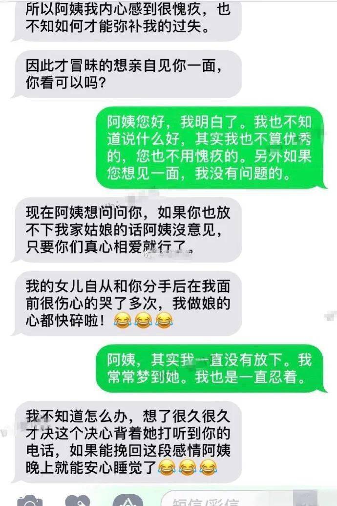和前女友分手几个月后,她妈妈给我发的信息.