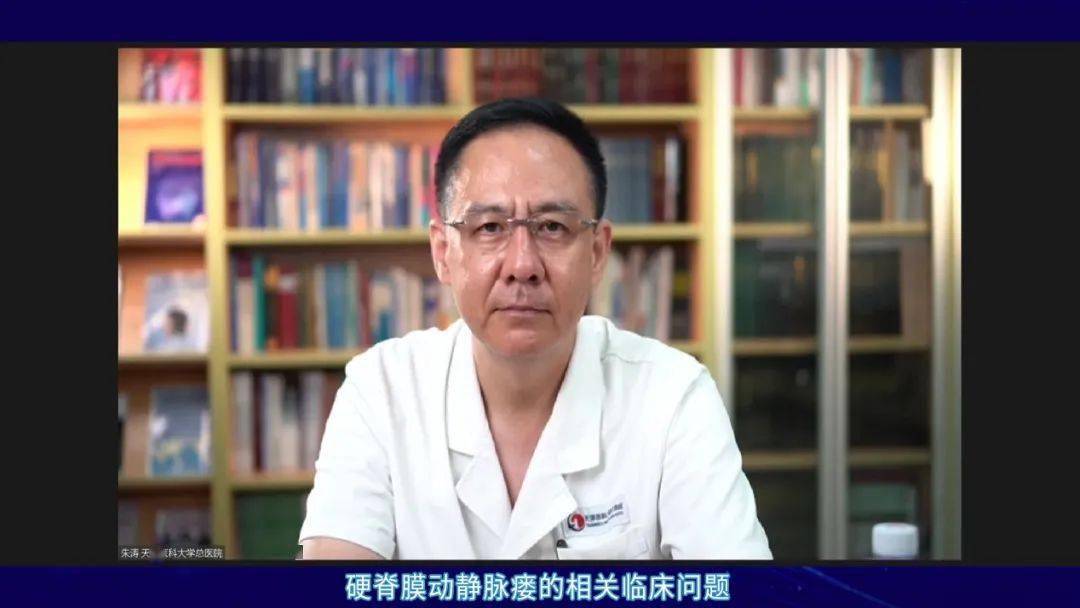 e智学院精彩回顾朱涛教授硬脊膜动静脉瘘的相关临床问题