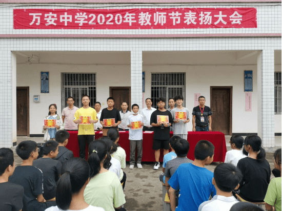 万安中学举行庆祝第36个教师节暨表扬大会