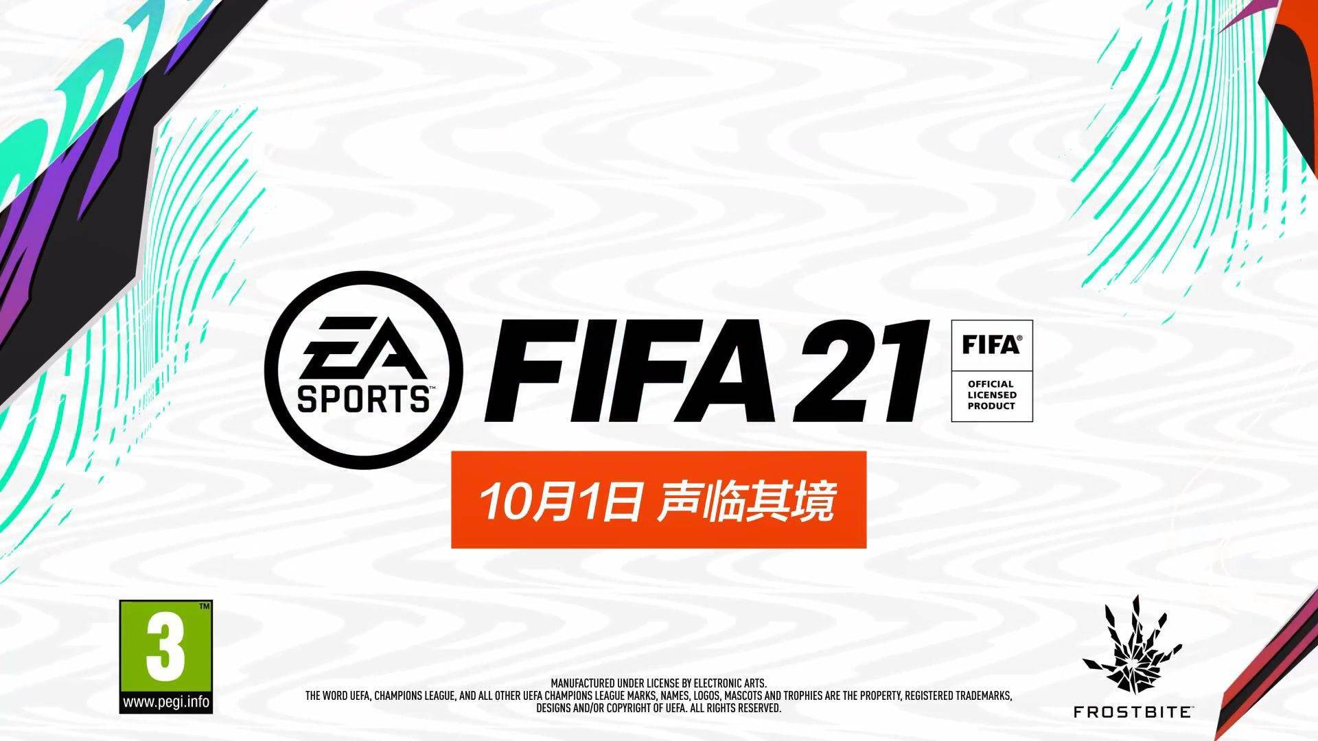 名嘴加盟年货fifa21将首次推出官方中文解说