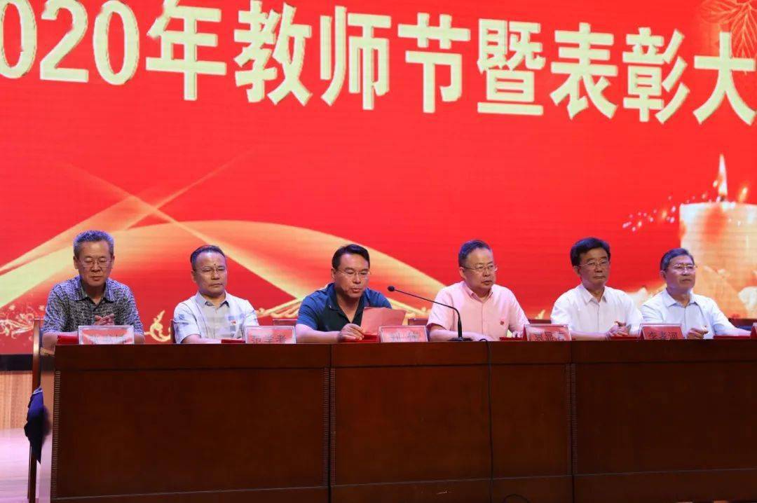 城阳一中隆重举行庆祝2020年教师节暨表彰大会