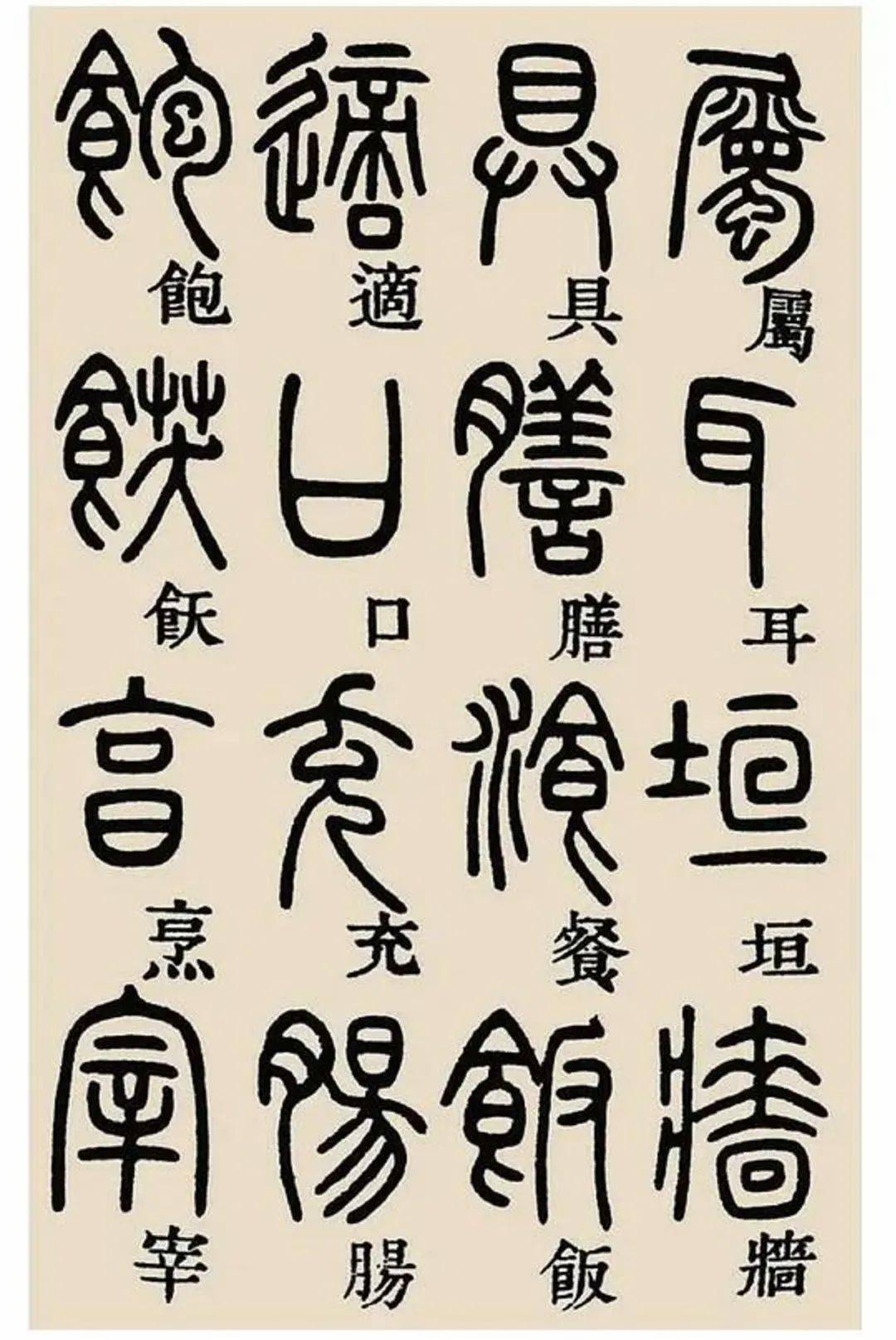 篆书千字文 吴福安图片