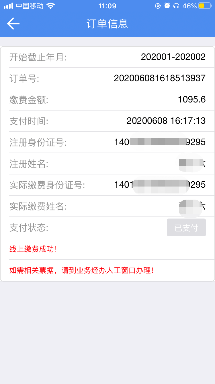 手机上民生山西怎样交养老保险(民生山西app上咋缴纳养老保险)