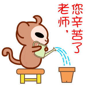 2020教师节表情包,不打字教师节聊天图片,祝老师节日快乐!