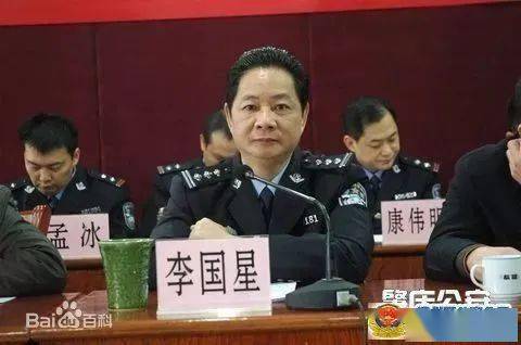 曾任德庆公安局长的李国星日前,肇庆市纪委监委对肇庆市公安局原党委