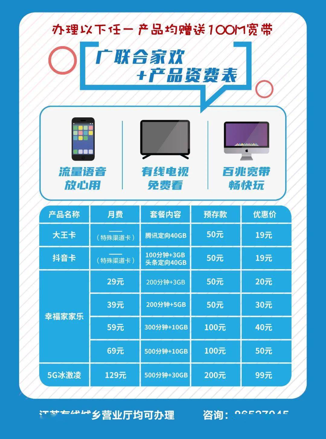 有線電視用戶專屬福利到!百兆寬帶 40g流量19元起_江蘇