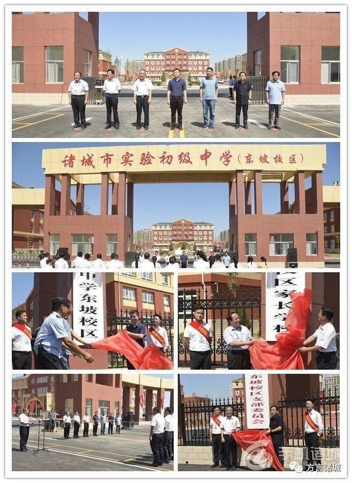 昨天(9月9日)上午,诸城市实验初级中学东坡校区隆重举行揭牌仪式,新