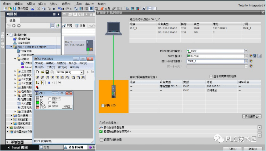 西门子博途混料灌控制系统设计与仿真器调试