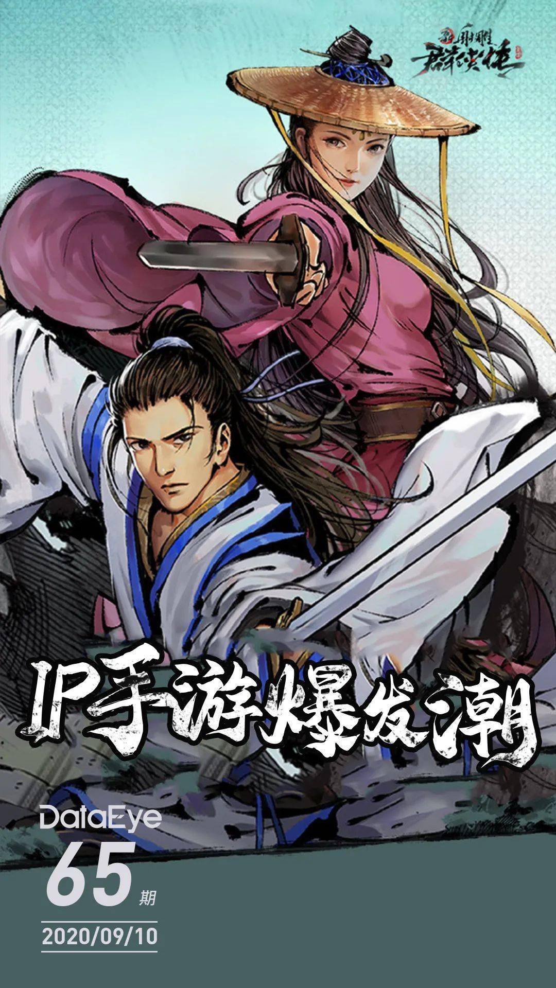 新射雕群侠传之铁血丹心稳居买量榜首20天的秘密是什么
