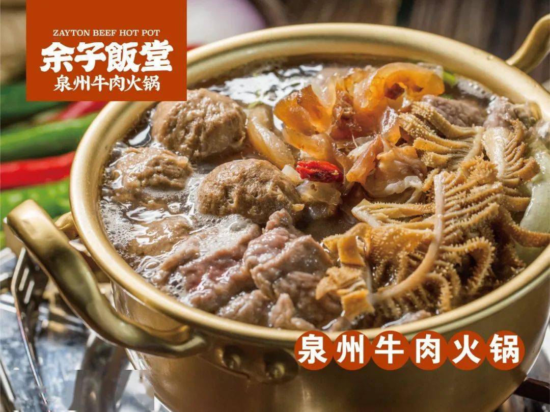 余子饭堂61泉州牛肉火锅免预约仅98元优享门市价212元套餐牛之大一