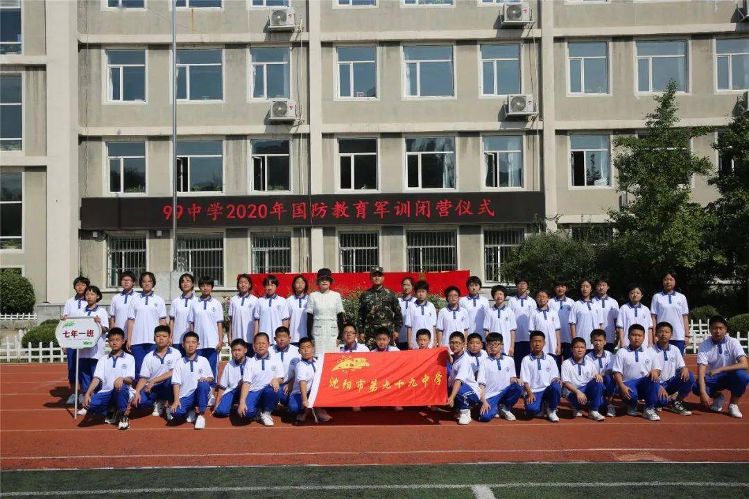 —沈阳市第九十九中学七年级军训纪实