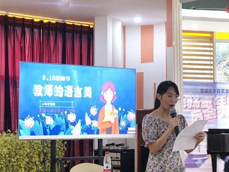 内外兼修,与美同行——记星福儿幼儿园教师节师德主题活动_老师