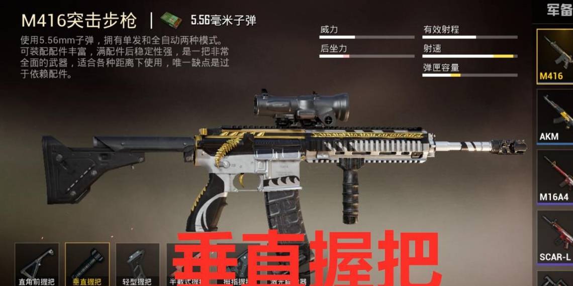 和平精英:适合m4的握把,直角垫底,强势的垂直败给榜首,无解!_大神