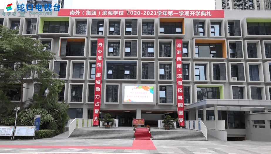 南外(集团)滨海学校的前身是南山外国语学校(集团)滨海中学.