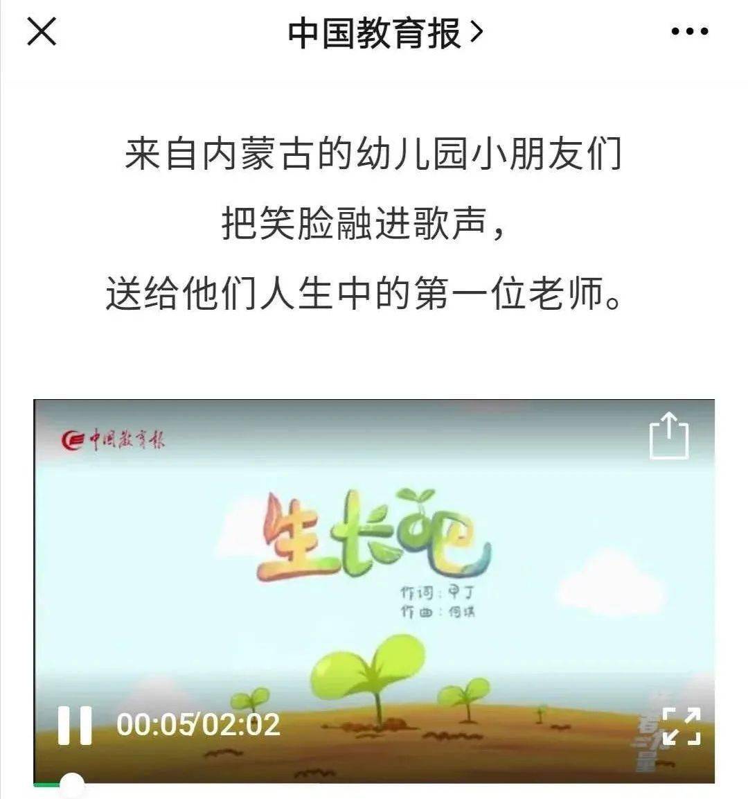 吸睛全国唯一入选幼儿歌声铁一幼孩子们的合唱生长吧荣登中国教育报