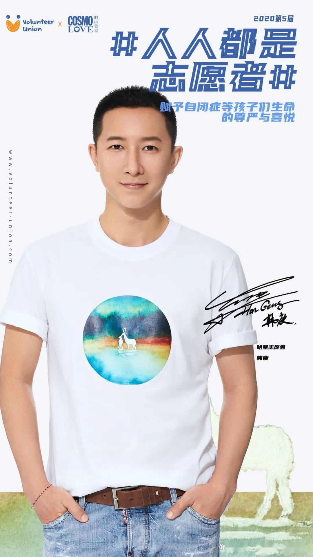 志愿者联盟韩庚公益路上一直是与庚饭一路同行