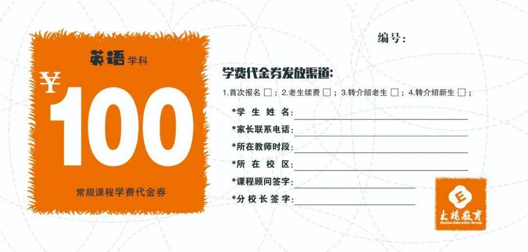 线下学费代金券3线上学费代金券2暑秋坚持学习奖学券1可使用代金券