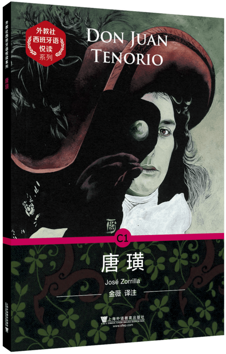 上海出版·每月书单 | 上海外语教育出版社2020年8月书单_唐璜