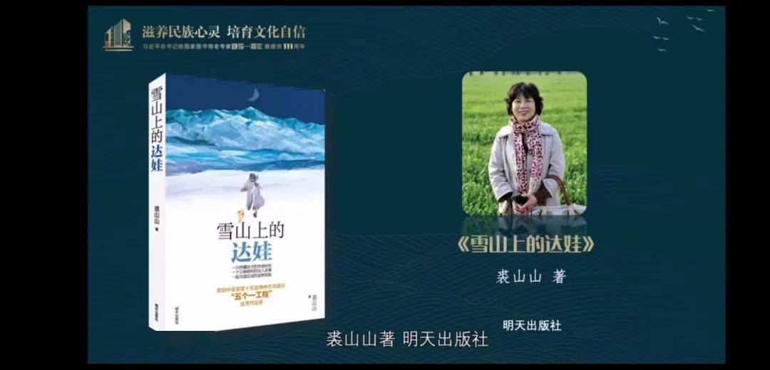 荣誉|《雪山上的达娃》荣获"第十五届文津图书奖"_2019年