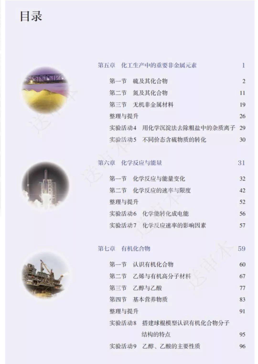 高中化学2020新版教材变化解读竟然新增这么多附新教材目录