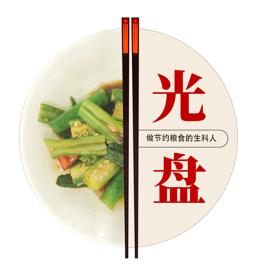 光盘行动丨浙中医大美食岂可辜负