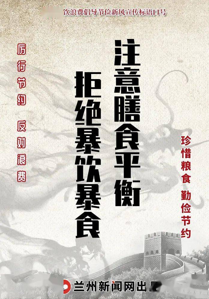 从我做起适量点餐 剩餐打包节用裕民 节俭兴国文明消费 节俭用餐一粥