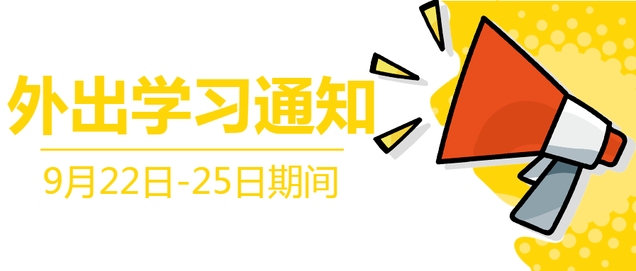 【外出學習通知】速看!事關水電充值,租賃退租,工程維修等業務辦理