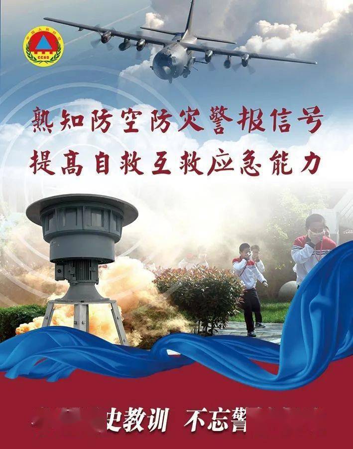关于鸣放防空警报的公告