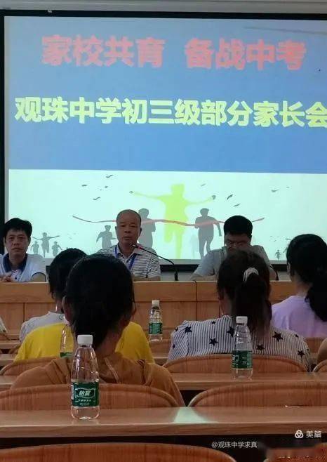 观珠中学初三学生家长会家校协力备战中考
