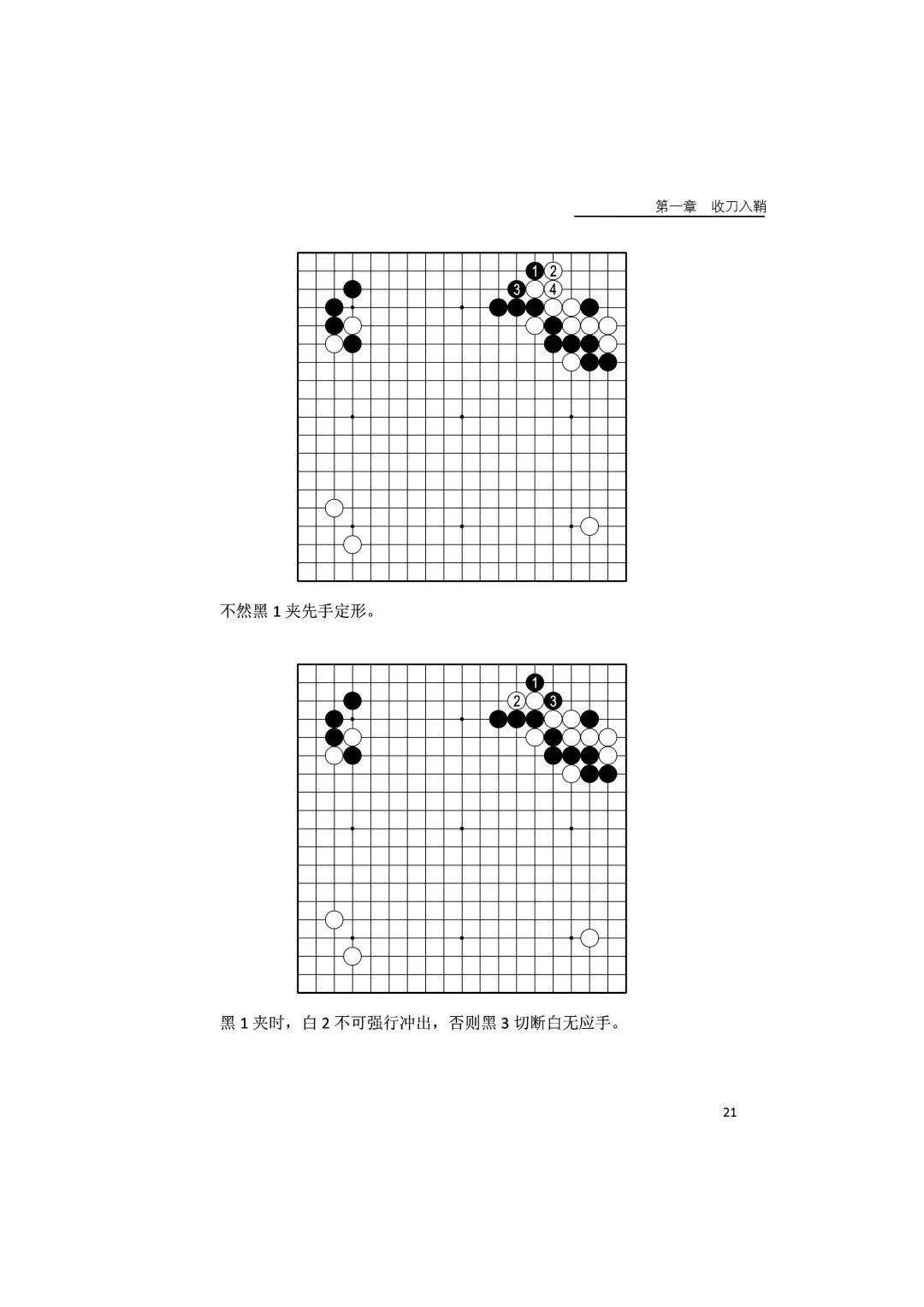 围棋ai新定式全解密1
