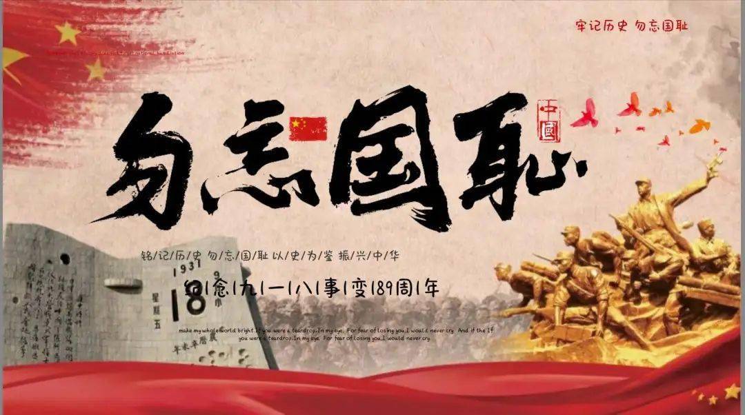 文林小学"勿忘国耻,振兴中华"主题校会