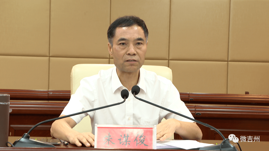 吉州区委书记朱谋俊主持会议并讲话,区委副书记,区长尹冬苟,区委常委