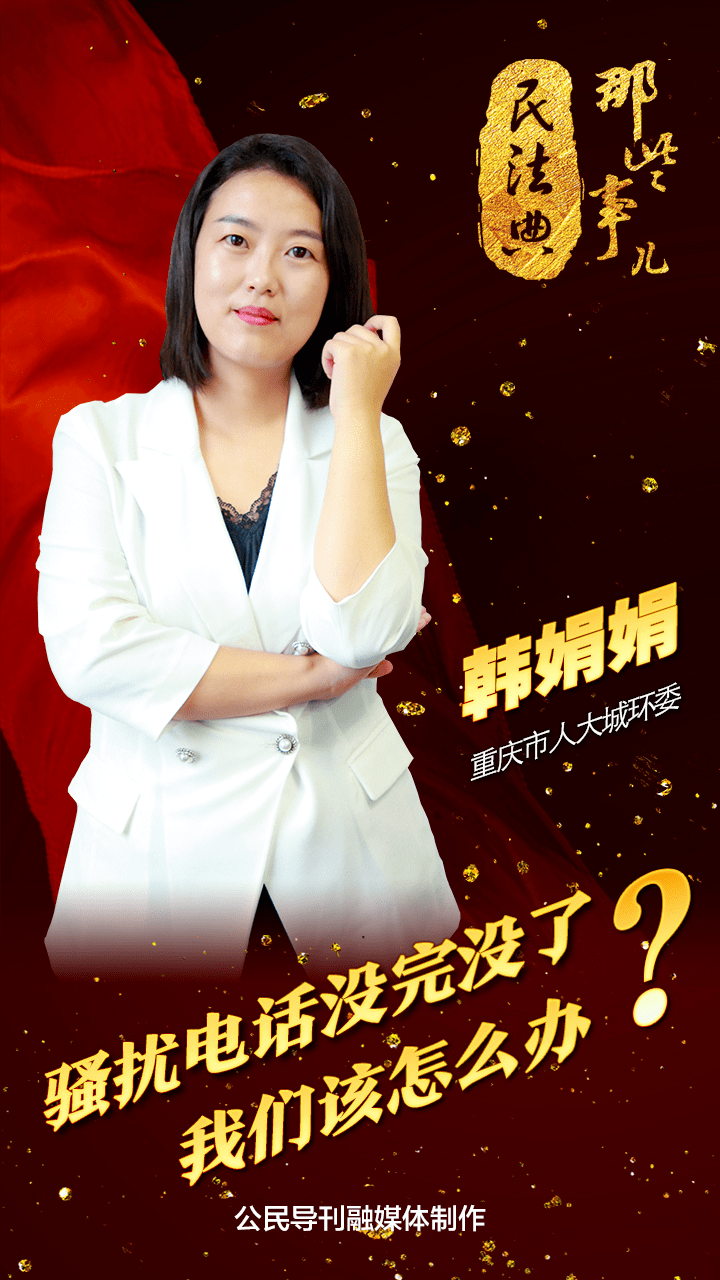 韩娟娟城环委的来自重庆市人大今天的主咖是火热进行中