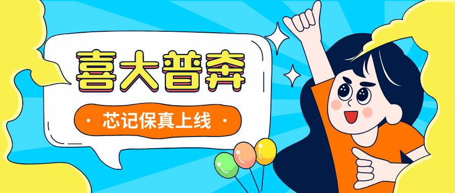 商城芯记保真商品重磅上线!多款机油限时特价!