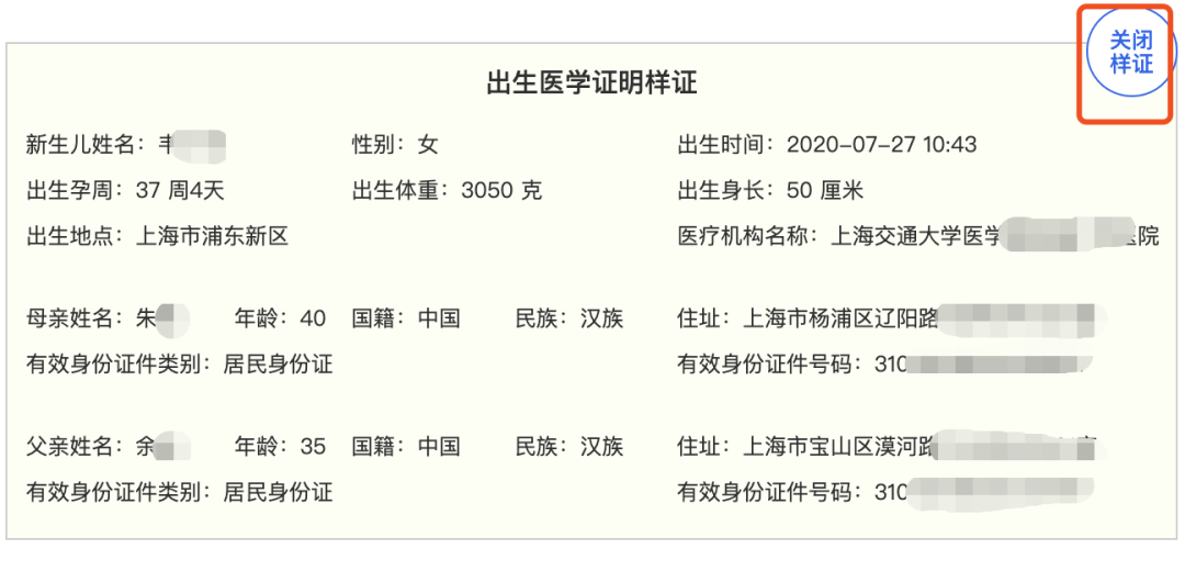五,结果查询及医保缴费(原题为《今日起,出生"一件事"在"一网通办"