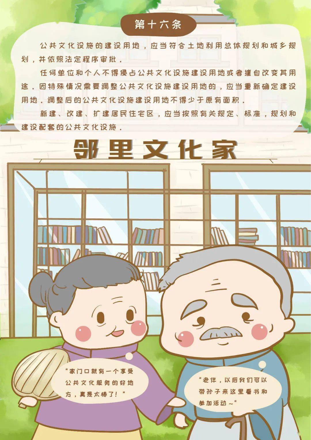 《公共文化服务保障法》中山原创漫画解读来了!(第二辑)_建设