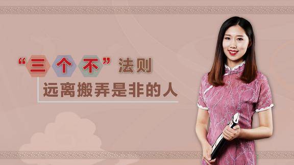 总有人在背后说闲话教你三不法则专治搬弄是非的小人