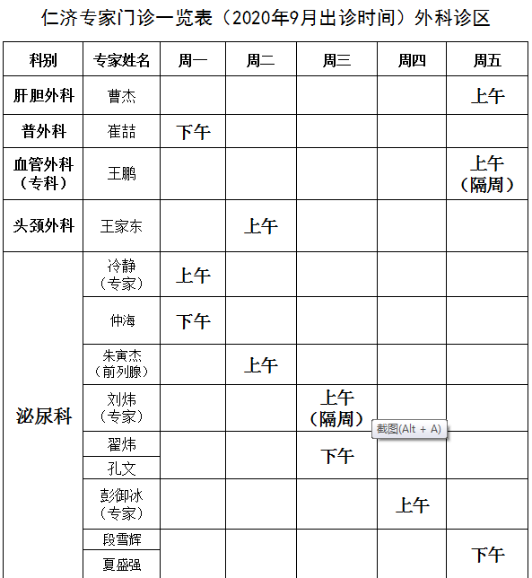 便民信息仁济宝山分院9月专家门诊出诊信息中秋节国庆节放假开诊信息