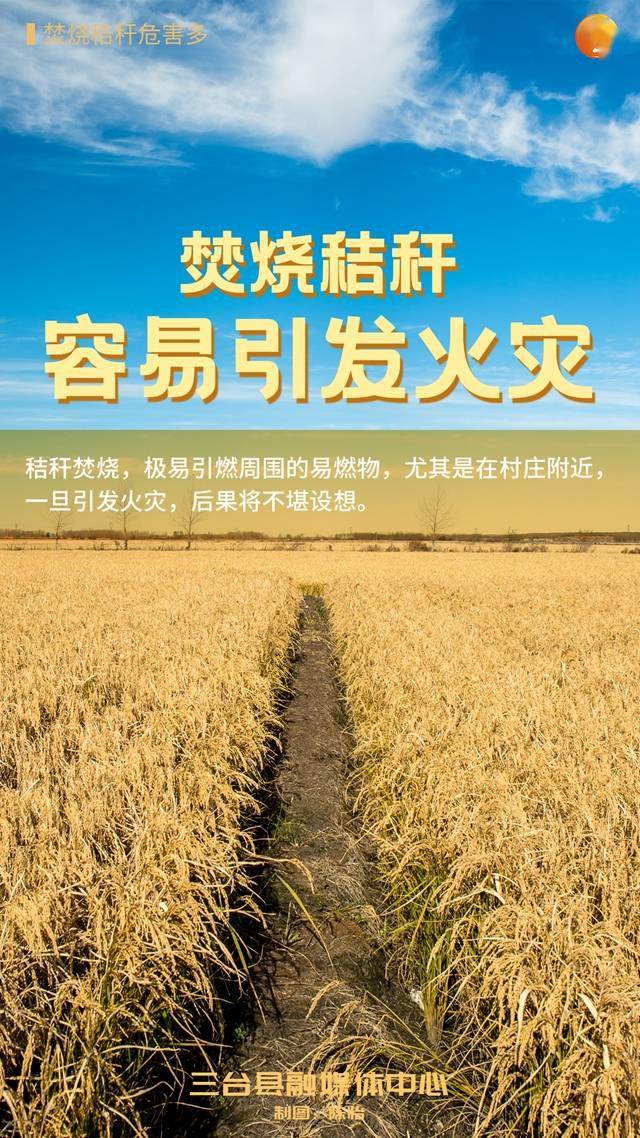 海报来了:焚烧秸秆危害多多多多多!