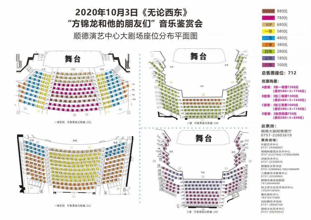 演出时间:2020年10月3日晚8:00演出地点:顺德演艺中心·大剧院票价